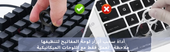 أداة 8 في 1 - تنظيف أجهزتك بسهولة و سرعة