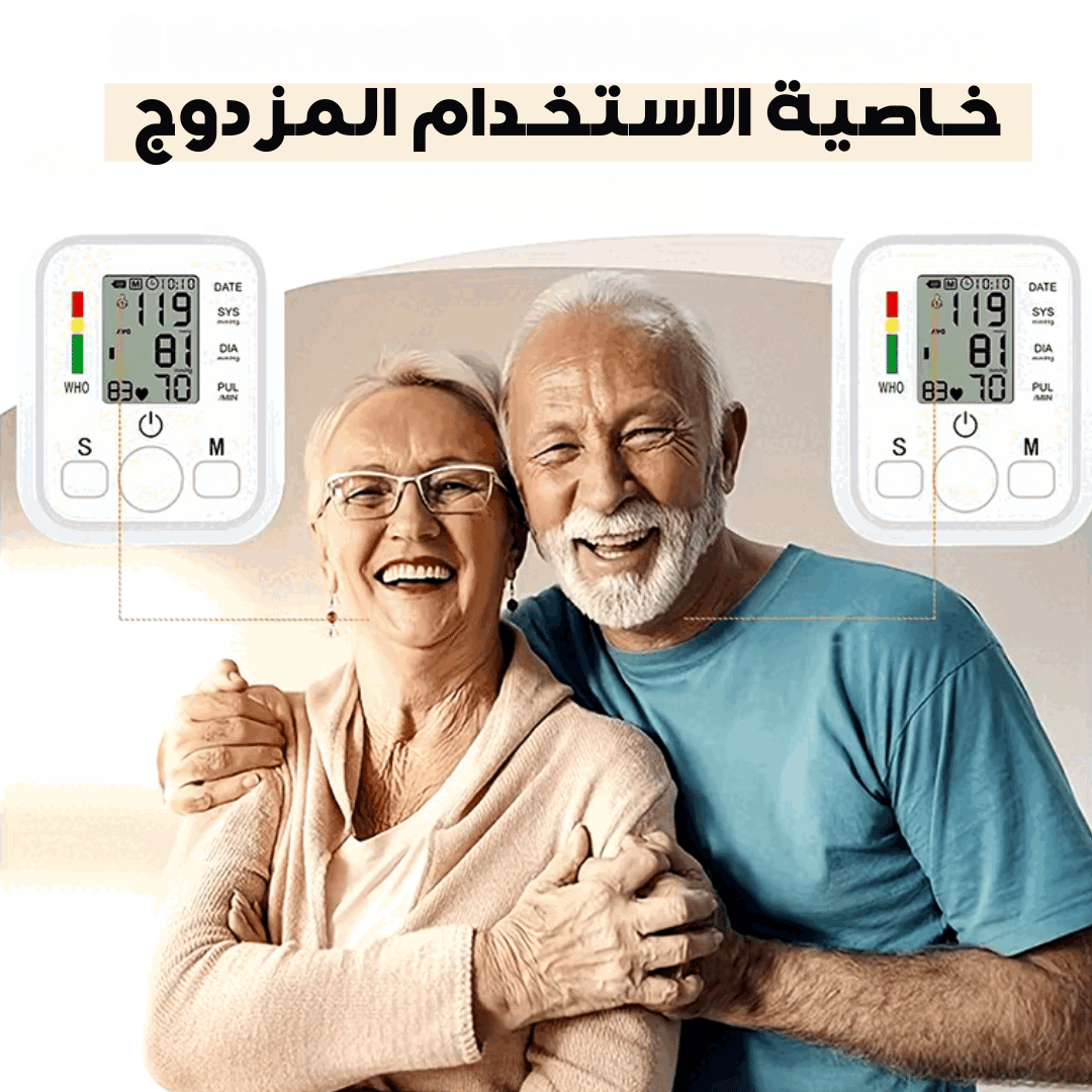 جهاز قياس ضغط الدم الذكي