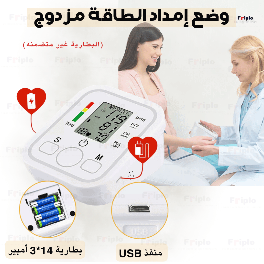 جهاز قياس ضغط الدم الذكي