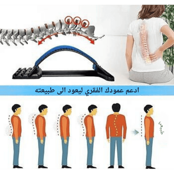جهاز تدليك و تمديد الظهر بتقنية الضغط النقطي