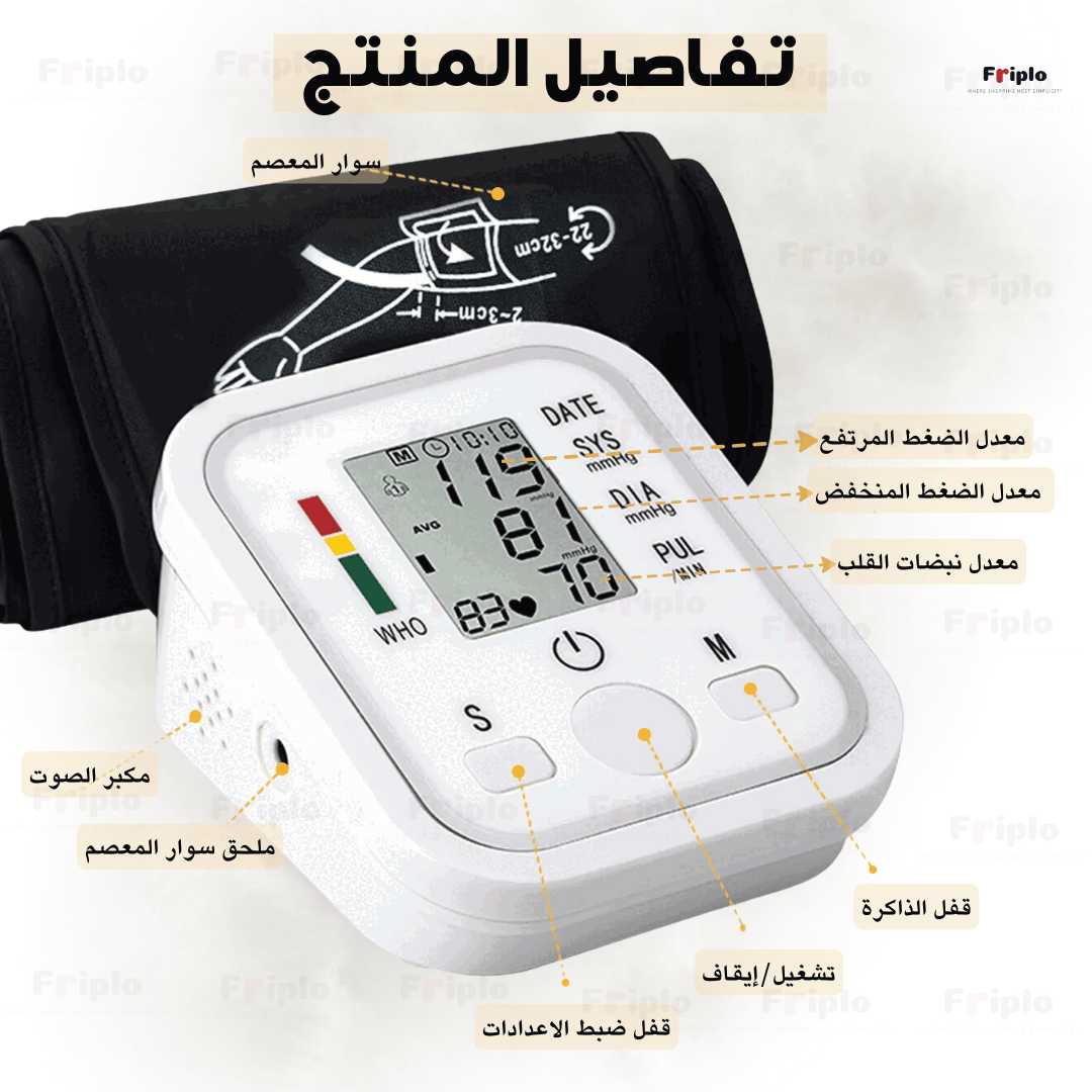 جهاز قياس ضغط الدم الذكي