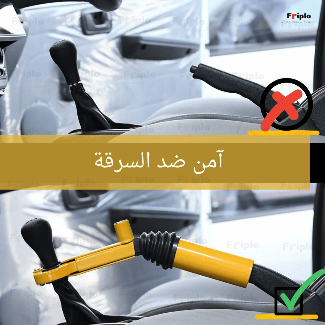 قفل فرامل يد السيارة