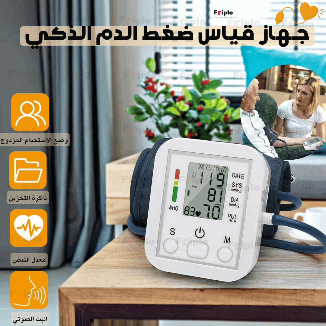 جهاز قياس ضغط الدم الذكي