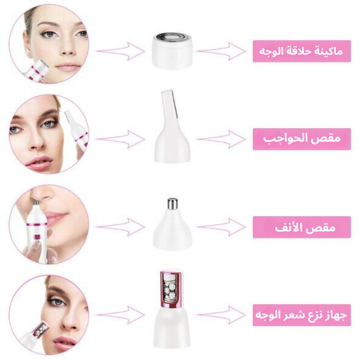 ماكينة الحلاقة النسائية المتكاملة - لإزالة شعر الوجه والحاجب والأنف القابلة لإعادة الشحن