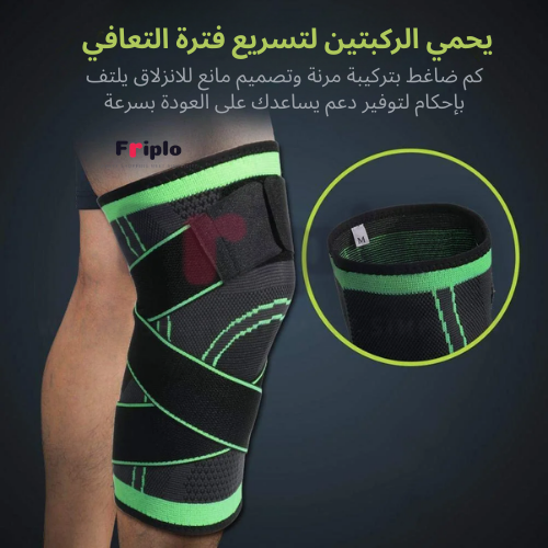 دعامة الركبة الرياضية – دعم ثابت وراحة مرنة لكل يوم ولكل رياضة