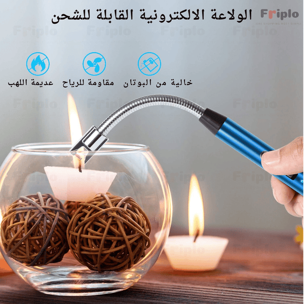 الولاعة الالكترونية القابلة للشحن