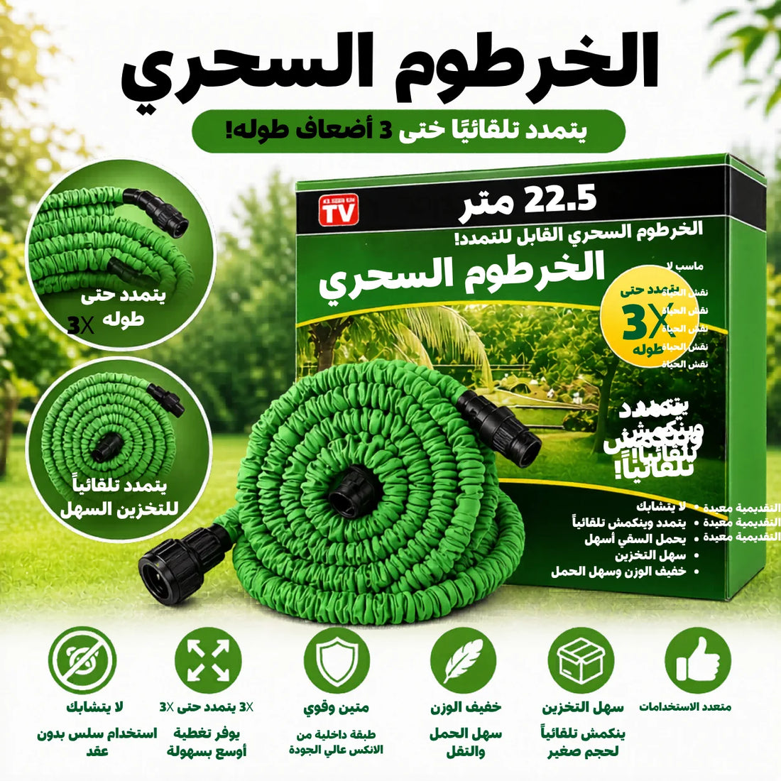 خرطوم المياه السحري – مثالي لسقي الحديقة، غسل السيارة، وتنظيف البيت بسهولة