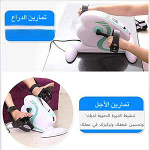 دراجة تمارين كهربائية مصغّرة لليدين والقدمين