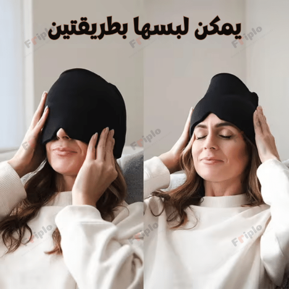 قبعة الصداع النصفي -تقليل الصداع و الشقيقة