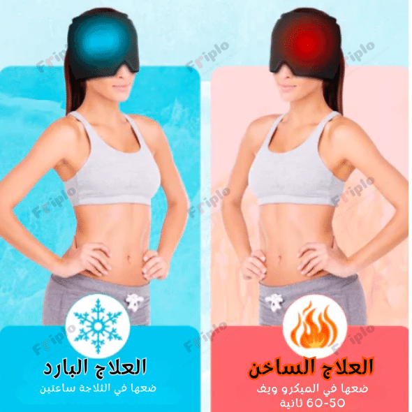 قبعة الصداع النصفي -تقليل الصداع و الشقيقة