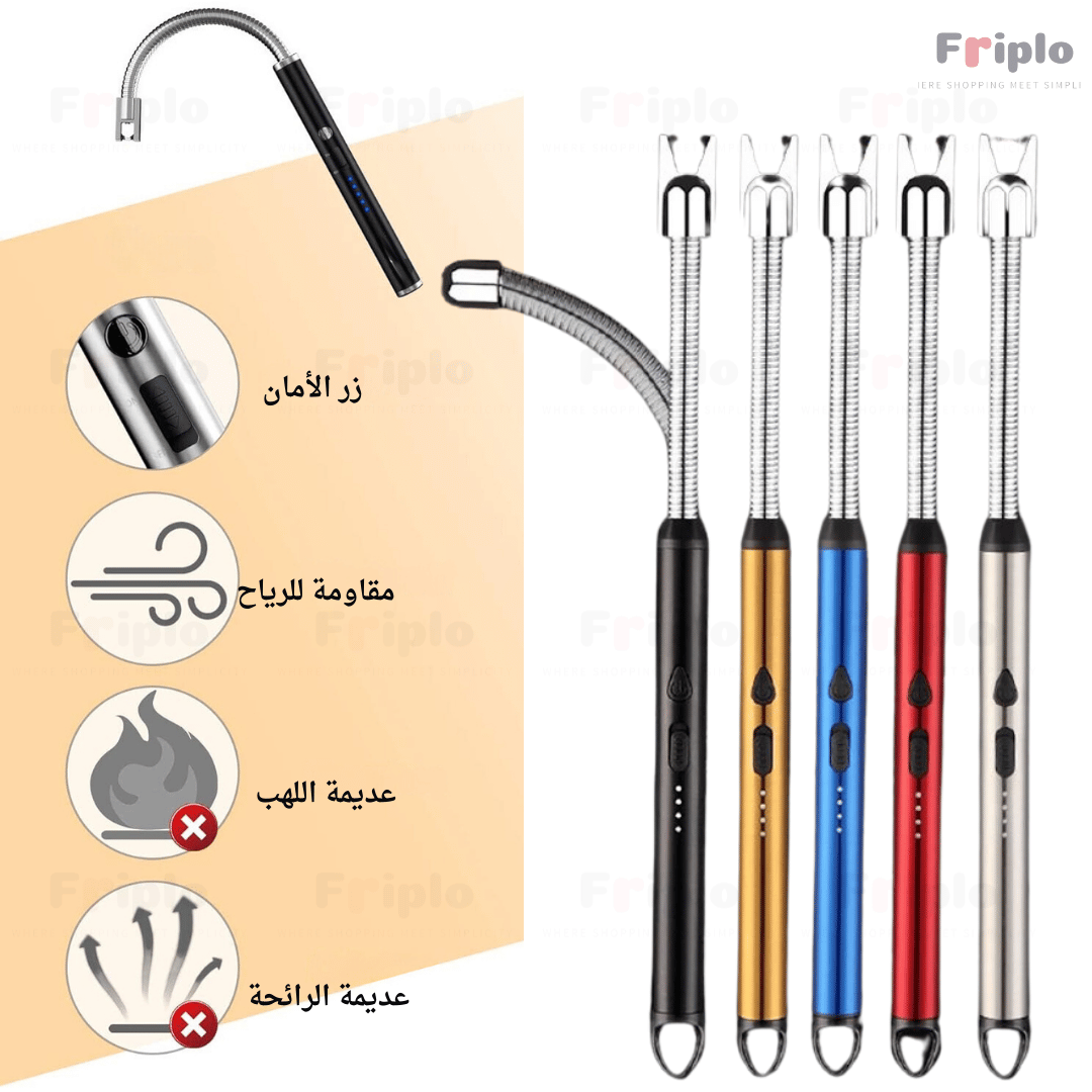 الولاعة الالكترونية القابلة للشحن