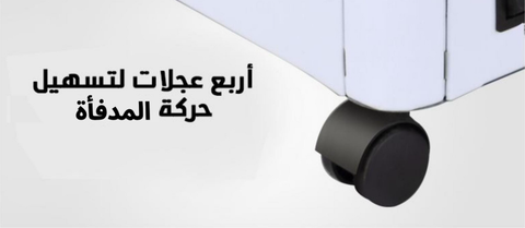 مدفأة كهربائية خمسة أوجه متعددة الإستعمال