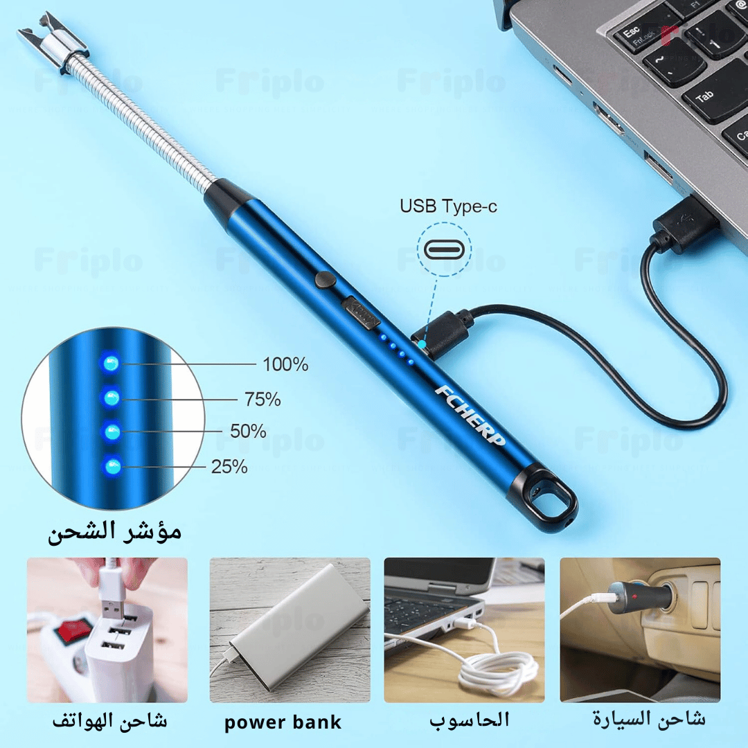 الولاعة الالكترونية القابلة للشحن
