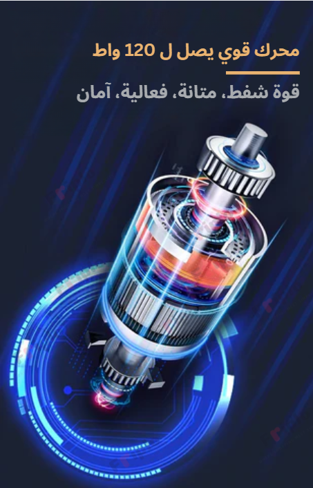 مكنسة كهربائية محمولة - للسيارة و المنزل  - النسخة الأصلية الموجهة لأوروبا