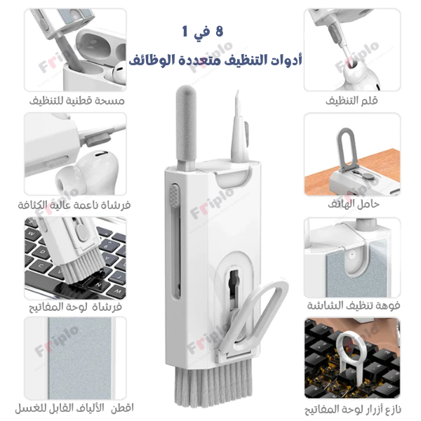أداة 8 في 1 - تنظيف أجهزتك بسهولة و سرعة