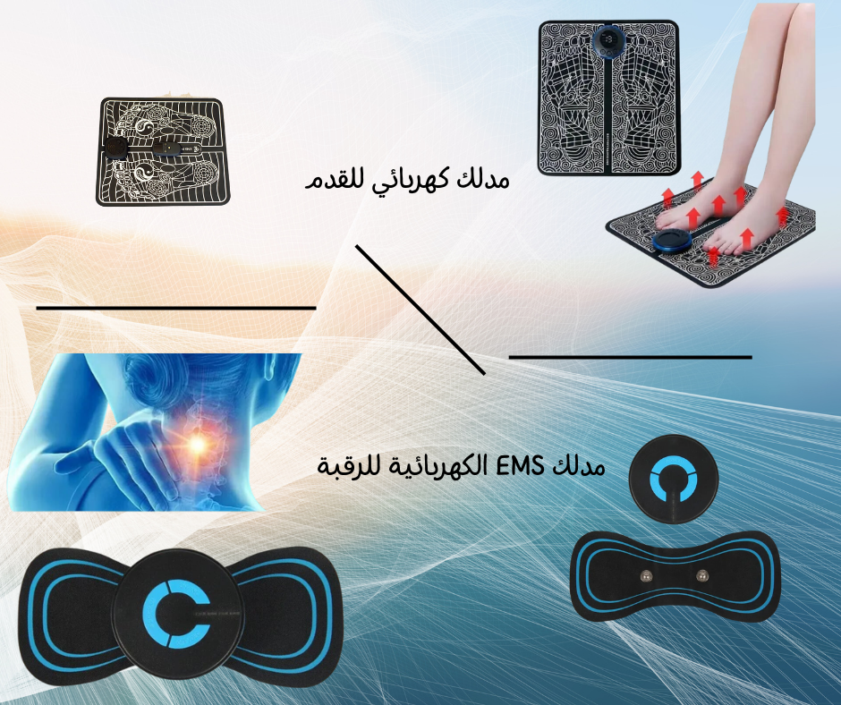 EMS مجموعة التدليك الرائعة التي تعمل بتقنية
