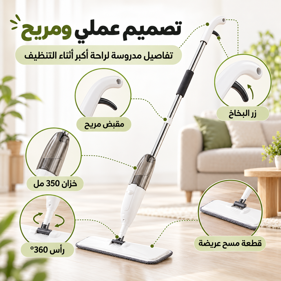 ممسحة بخاخ 360° – تنظيف الأرضيات بسرعة وبلا سطل
