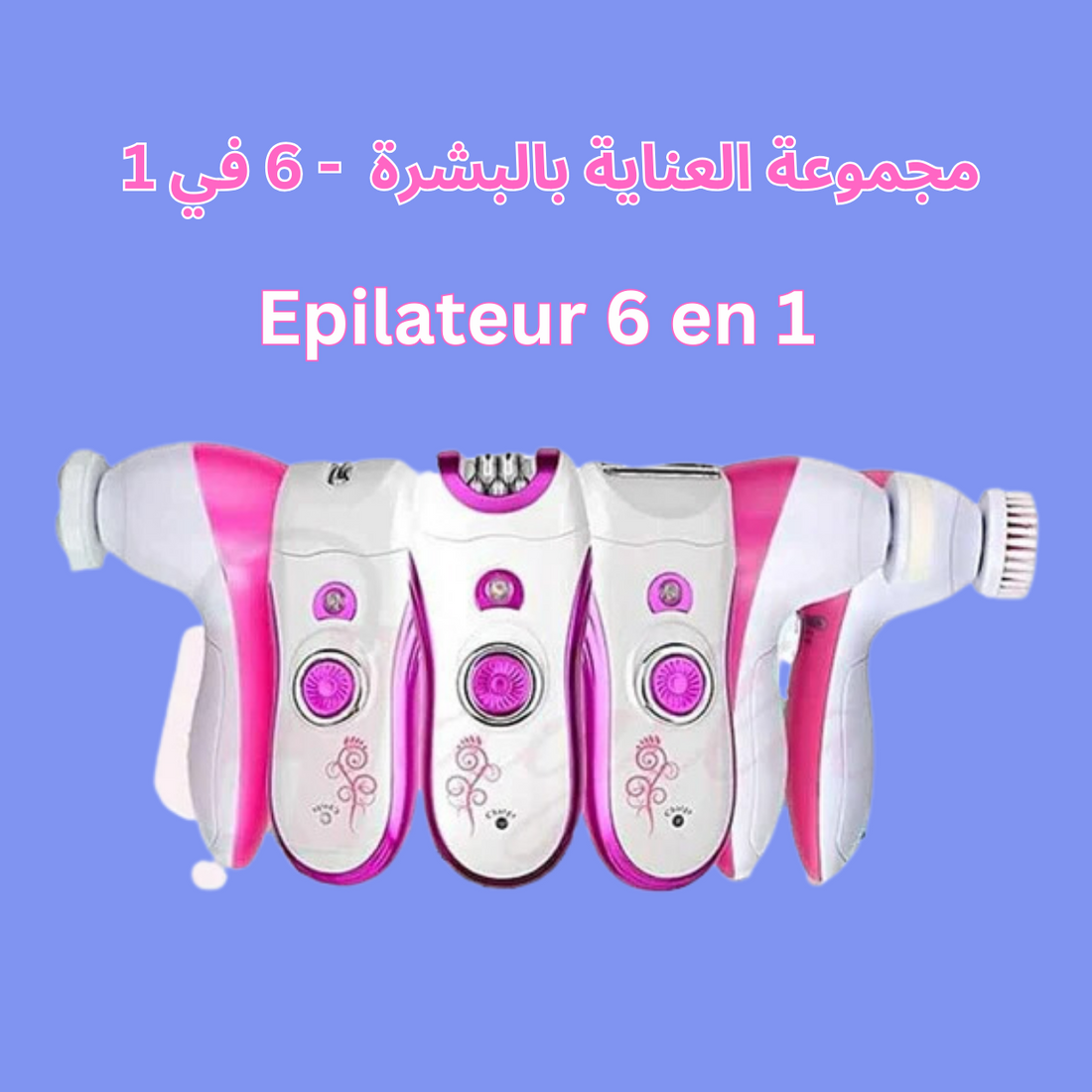 مجموعة العناية بالبشرة - 6 في 1