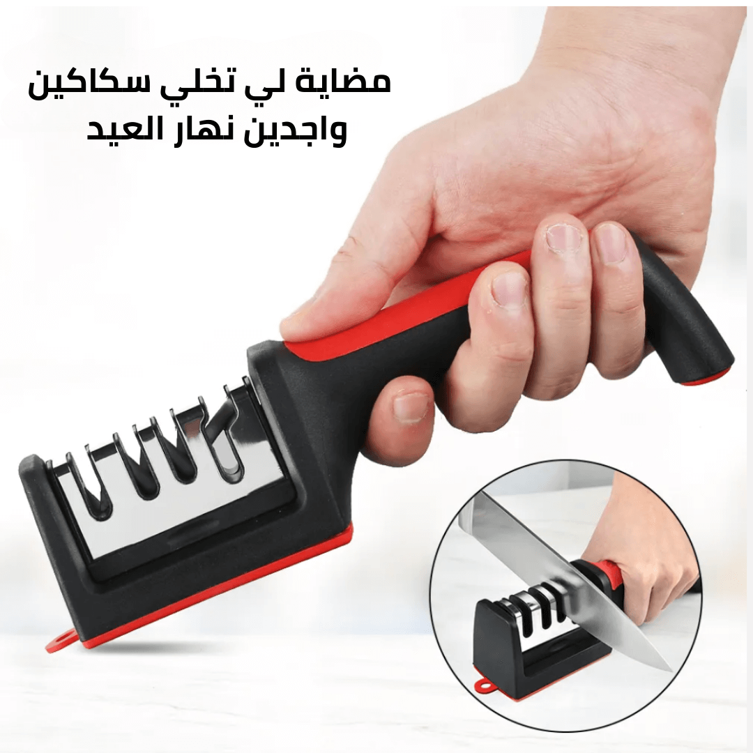 مضاية السكاكين اليدوية - شحذ سريع وآمن في ثواني